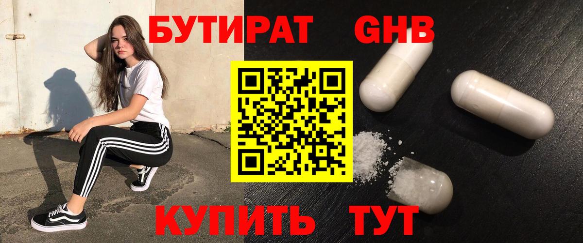 Орёл  БУТИРАТ жидкий экстази  Вход с VPN 