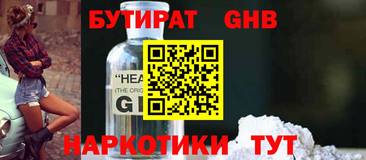 Бутират бутик Орёл
