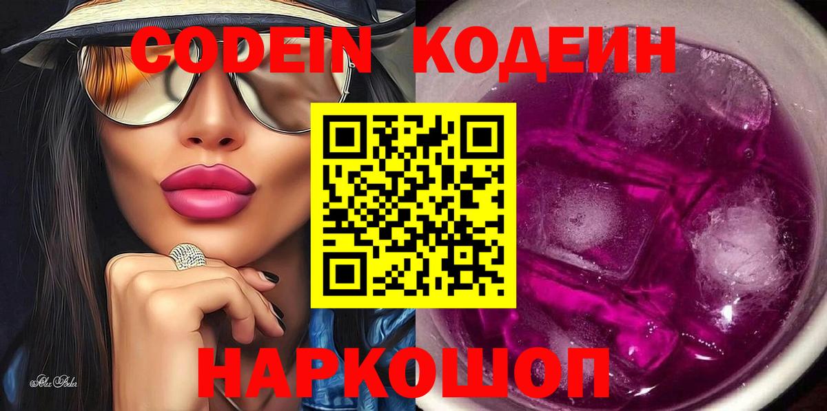 Кодеин Purple Drank Орёл