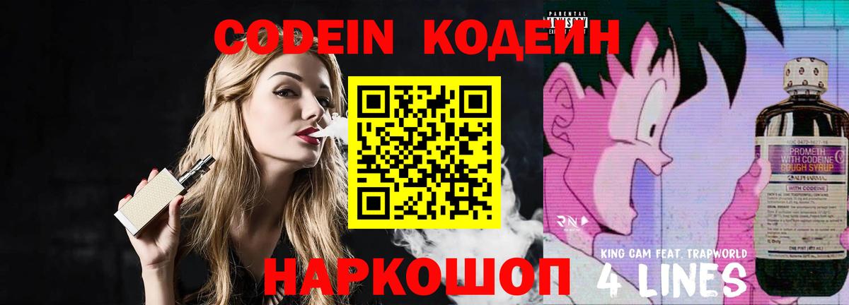 Орёл  Кодеин напиток Lean (лин)  Codein напиток Lean (лин)  Вход с VPN 