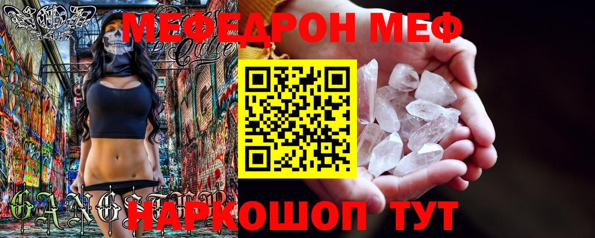 Меф мяу мяу Орёл