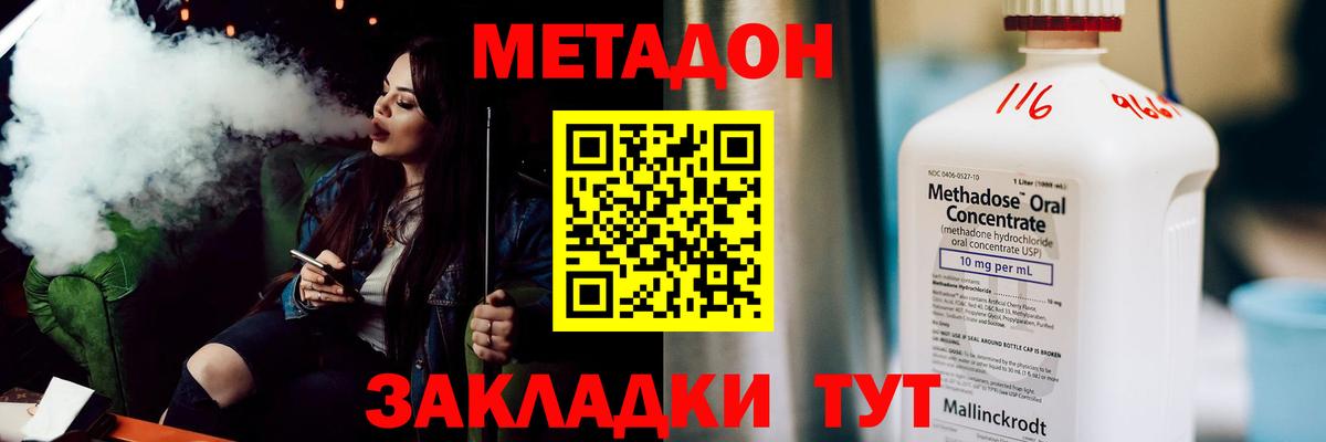Метадон methadone  Вход с VPN  Орёл  Метадон methadone 